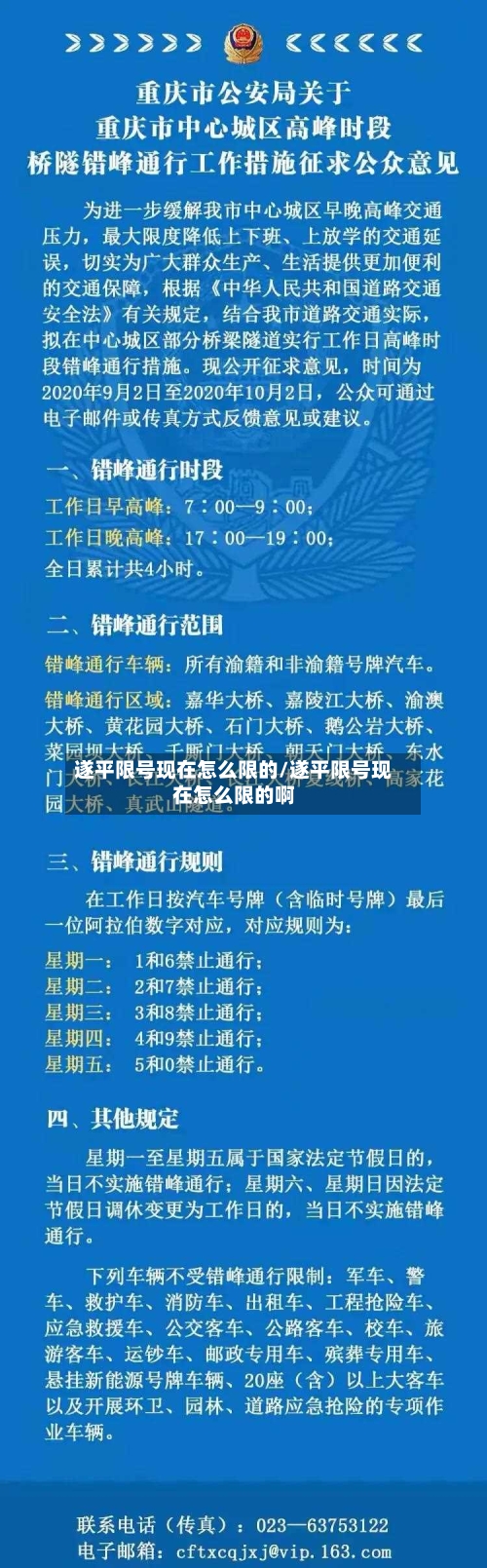 遂平限号现在怎么限的/遂平限号现在怎么限的啊