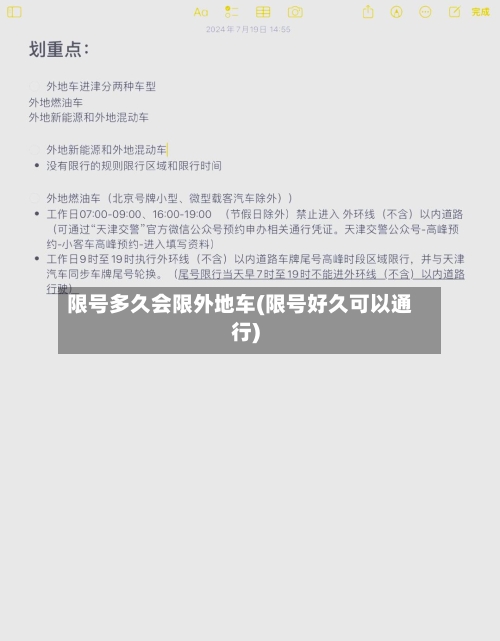 限号多久会限外地车(限号好久可以通行)