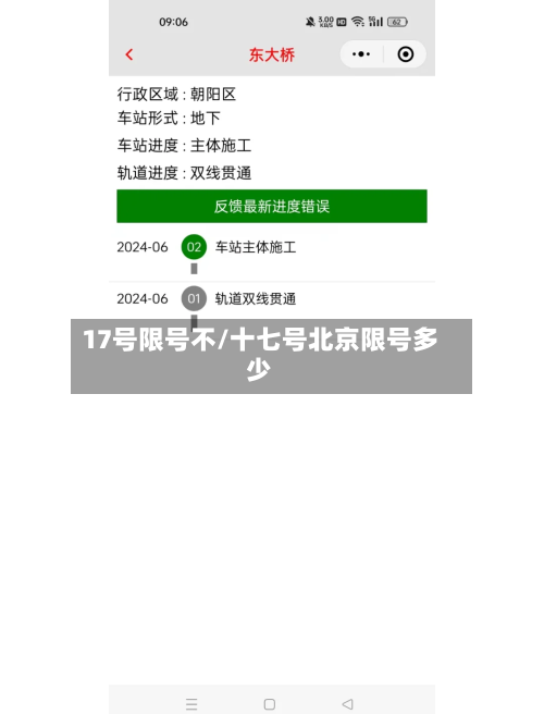 17号限号不/十七号北京限号多少