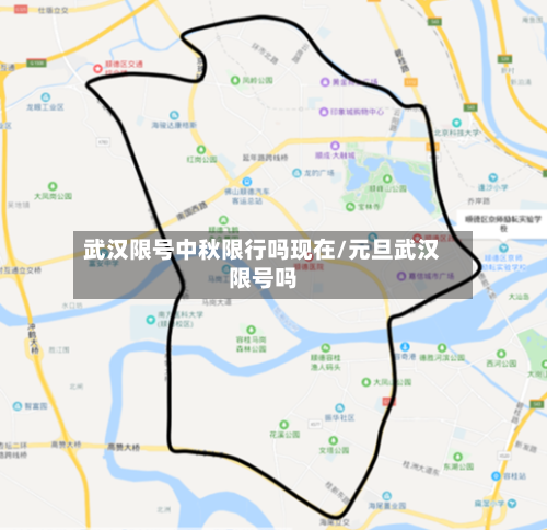武汉限号中秋限行吗现在/元旦武汉限号吗