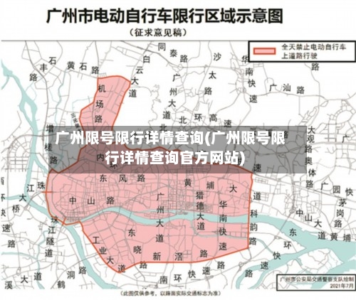 广州限号限行详情查询(广州限号限行详情查询官方网站)