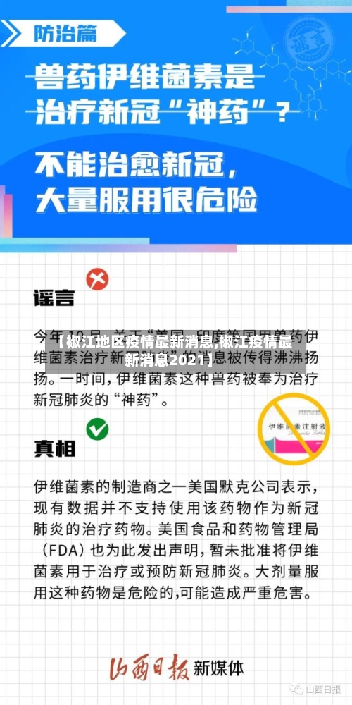 【椒江地区疫情最新消息,椒江疫情最新消息2021】