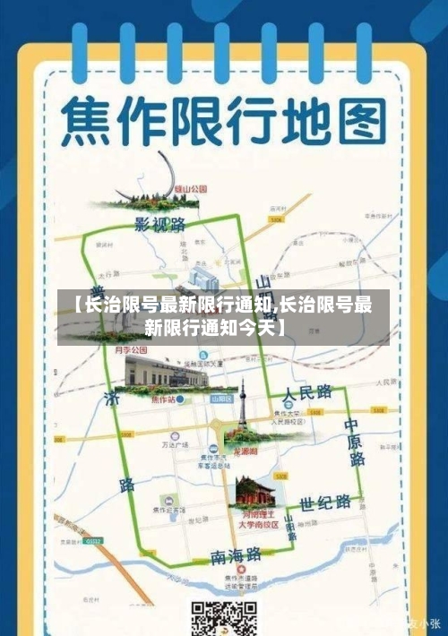 【长治限号最新限行通知,长治限号最新限行通知今天】