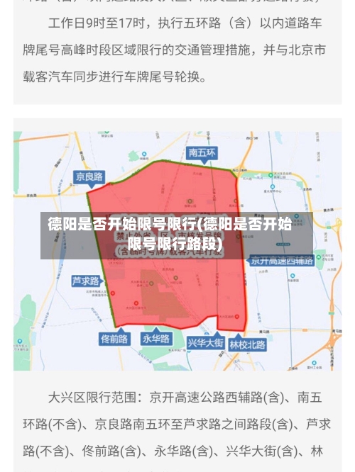 德阳是否开始限号限行(德阳是否开始限号限行路段)