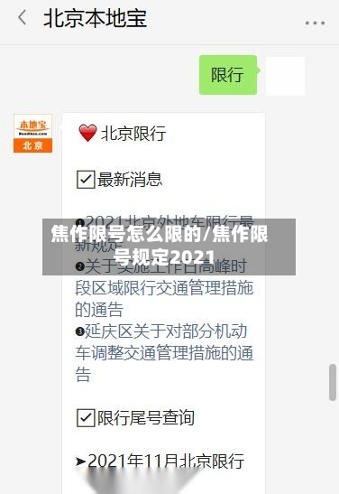 焦作限号怎么限的/焦作限号规定2021