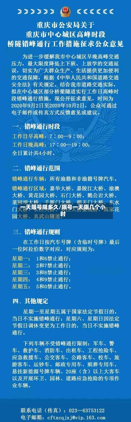 一天限号限多久/限号一天限几个小时