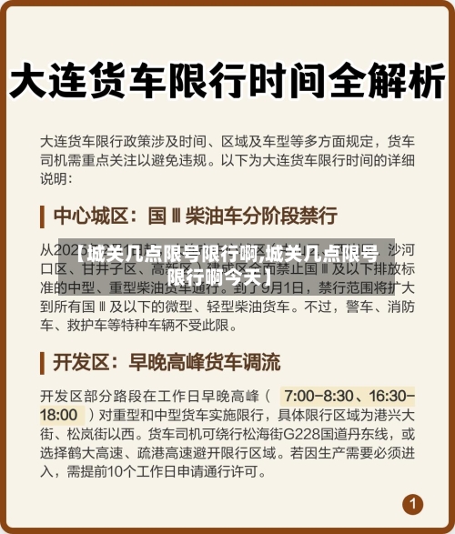 【城关几点限号限行啊,城关几点限号限行啊今天】