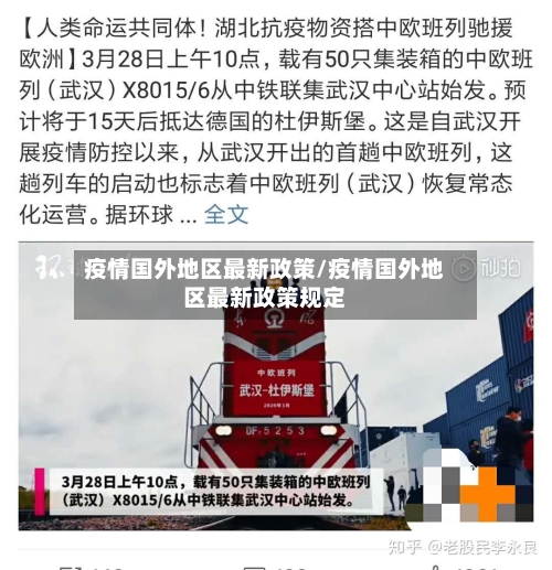 疫情国外地区最新政策/疫情国外地区最新政策规定