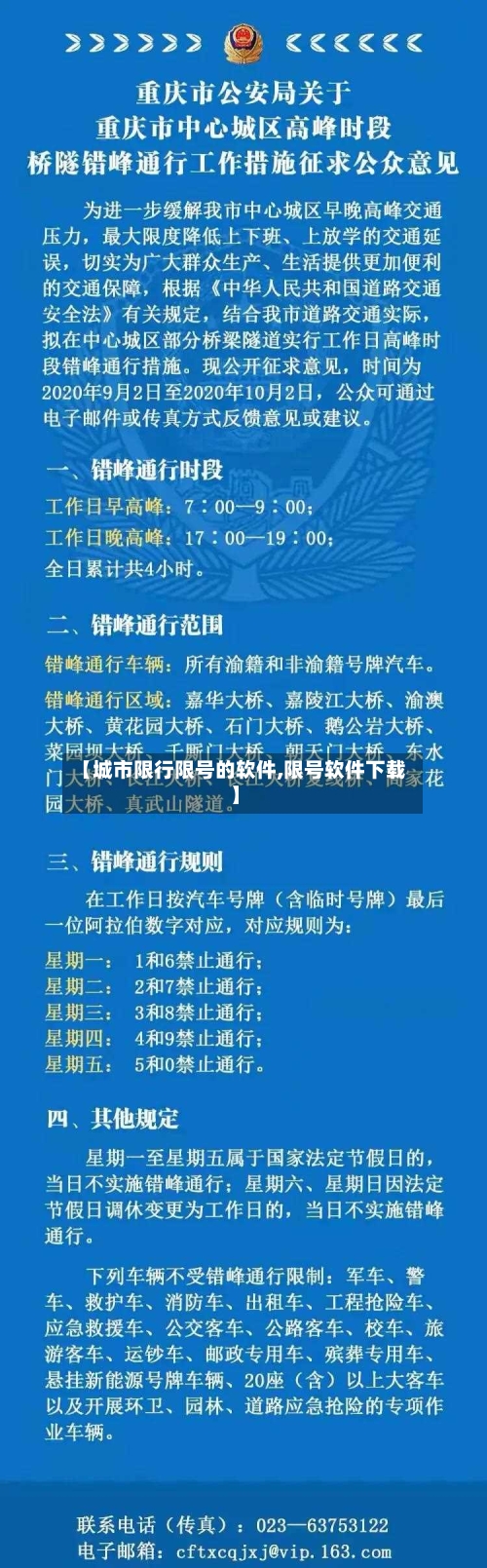 【城市限行限号的软件,限号软件下载】