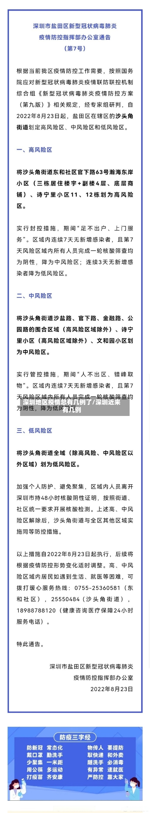 深圳地区疫情总有几例了/深圳近来有几例