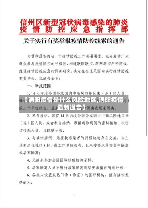 【涡阳疫情是什么风险地区,涡阳疫情最新通告】