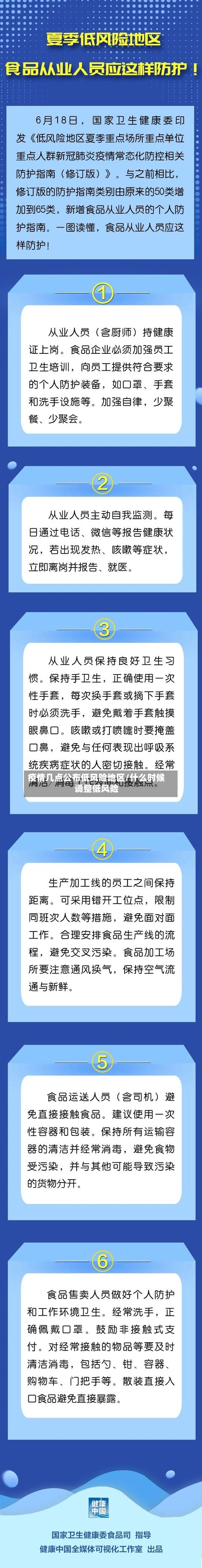 疫情几点公布低风险地区/什么时候调整低风险