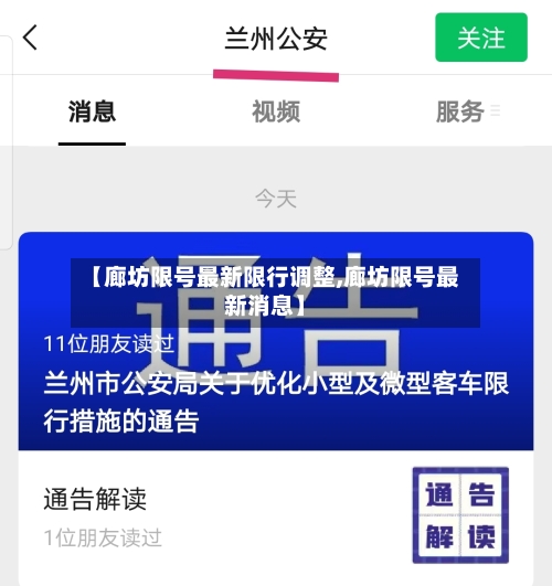 【廊坊限号最新限行调整,廊坊限号最新消息】