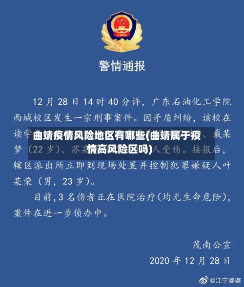 曲靖疫情风险地区有哪些(曲靖属于疫情高风险区吗)