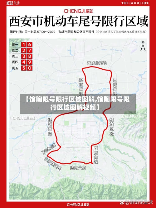 【馆陶限号限行区域图解,馆陶限号限行区域图解视频】