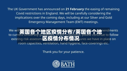 英国各个地区疫情分布/英国各个地区疫情分布情况
