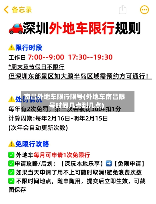 南昌外地车限行限号(外地车南昌限号时间几点到几点)