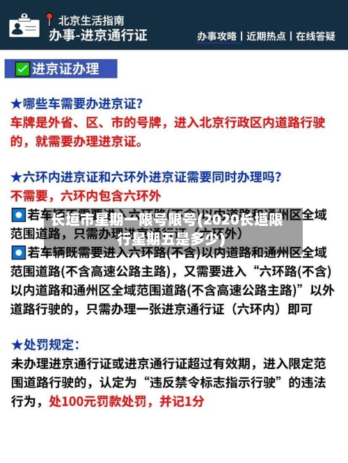 长垣市星期一限号限号(2020长垣限行星期五是多少)