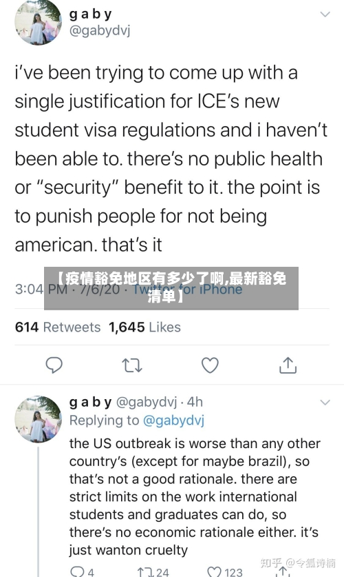 【疫情豁免地区有多少了啊,最新豁免清单】