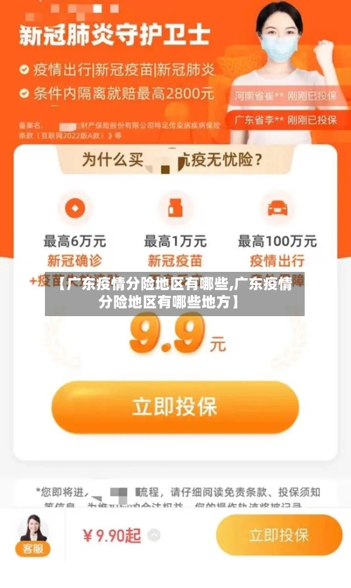 【广东疫情分险地区有哪些,广东疫情分险地区有哪些地方】