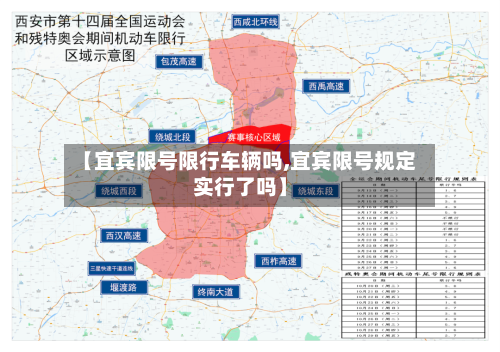 【宜宾限号限行车辆吗,宜宾限号规定实行了吗】