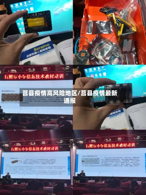 莒县疫情高风险地区/莒县疫情最新通报