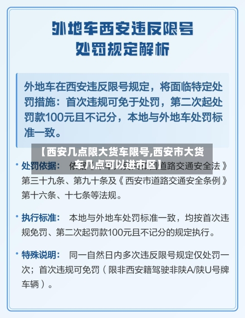 【西安几点限大货车限号,西安市大货车几点可以进市区】
