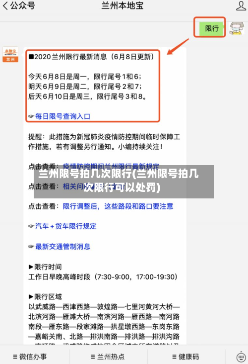 兰州限号拍几次限行(兰州限号拍几次限行可以处罚)