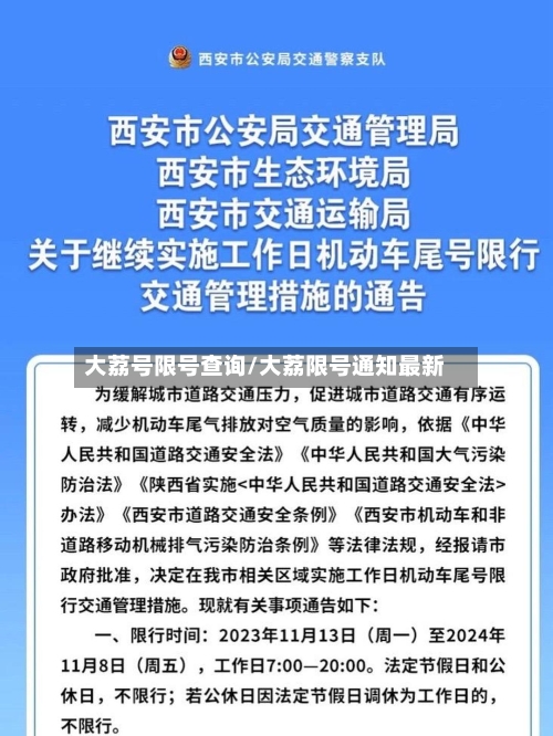 大荔号限号查询/大荔限号通知最新