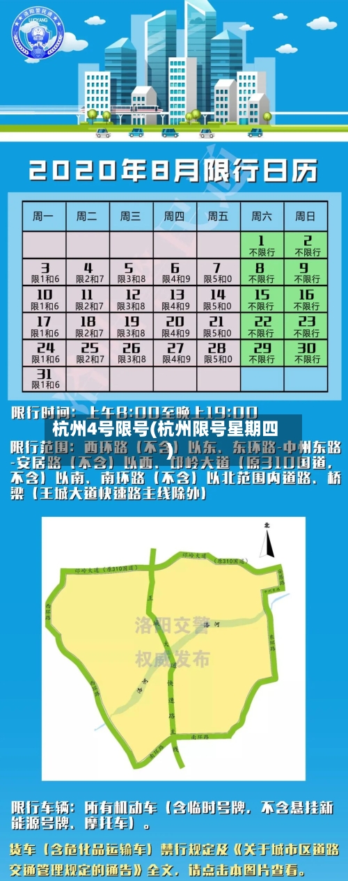 杭州4号限号(杭州限号星期四)