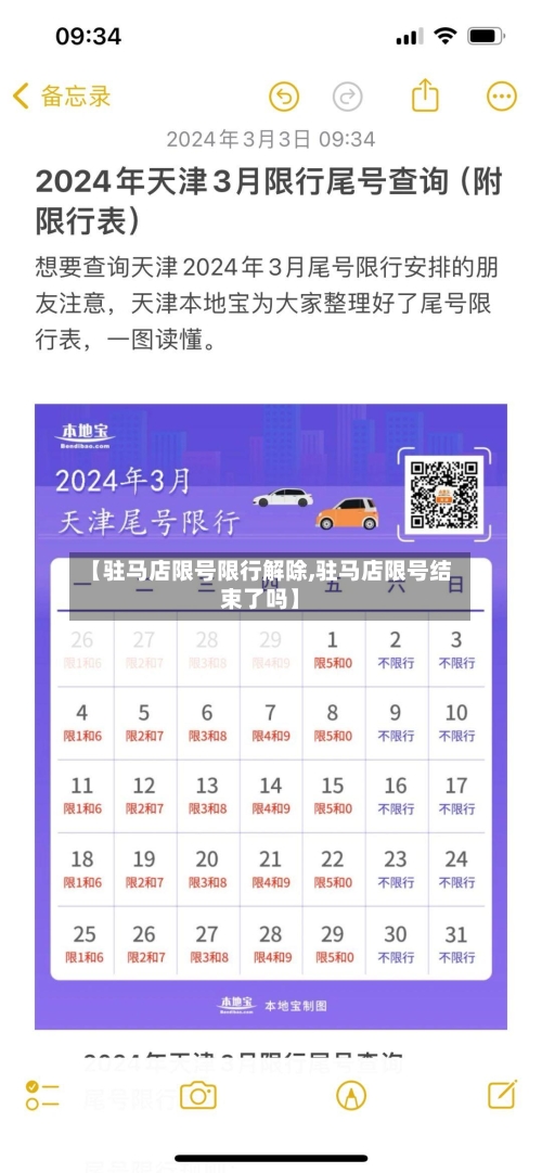 【驻马店限号限行解除,驻马店限号结束了吗】