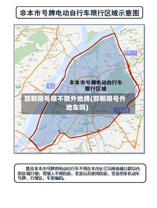 邯郸限号限不限外地牌(邯郸限号外地车吗)