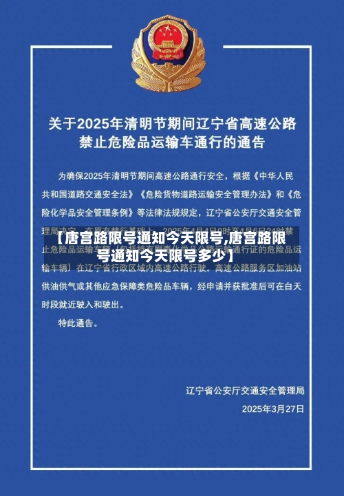 【唐宫路限号通知今天限号,唐宫路限号通知今天限号多少】