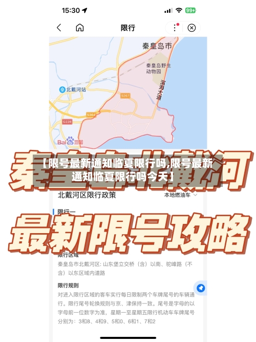 【限号最新通知临夏限行吗,限号最新通知临夏限行吗今天】