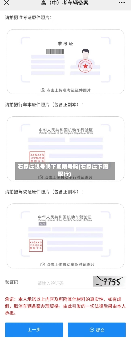 石家庄限号吗下周限号吗(石家庄下周限行)
