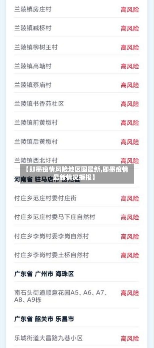 【即墨疫情风险地区图最新,即墨疫情最新情况播报】