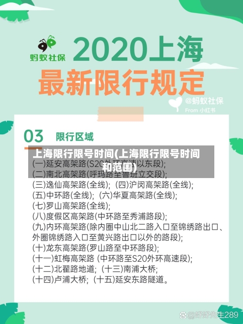 上海限行限号时间(上海限行限号时间和范围)