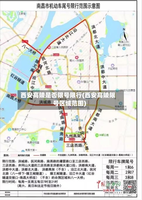 西安高陵是否限号限行(西安高陵限号区域范围)