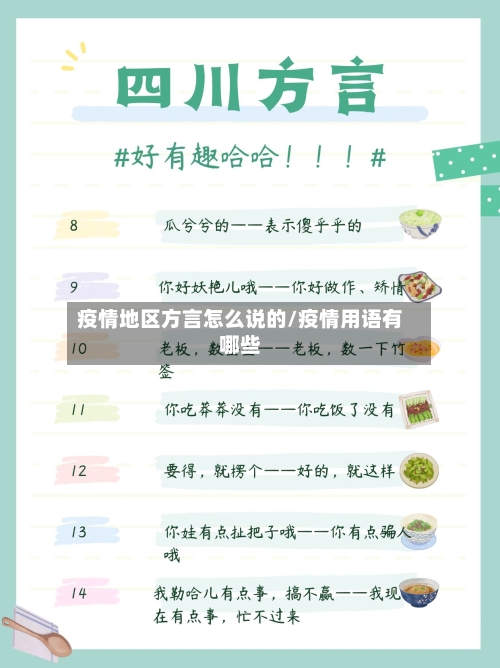 疫情地区方言怎么说的/疫情用语有哪些