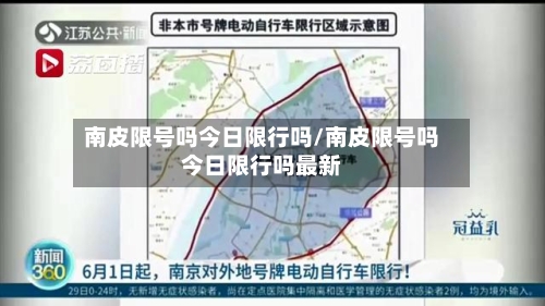 南皮限号吗今日限行吗/南皮限号吗今日限行吗最新
