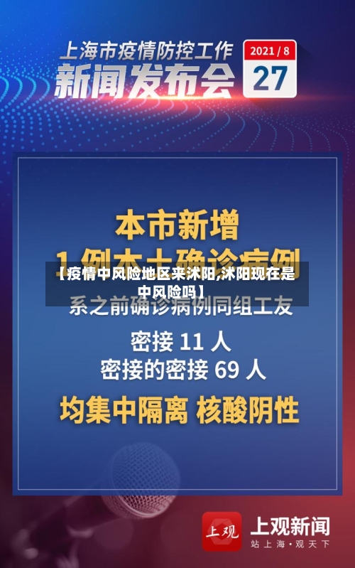 【疫情中风险地区来沭阳,沭阳现在是中风险吗】
