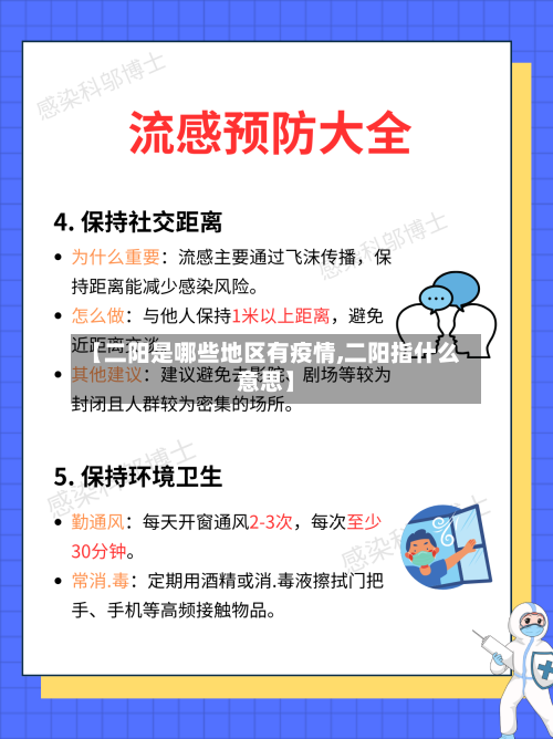 【二阳是哪些地区有疫情,二阳指什么意思】