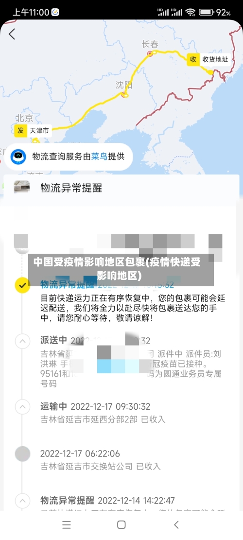 中国受疫情影响地区包裹(疫情快递受影响地区)