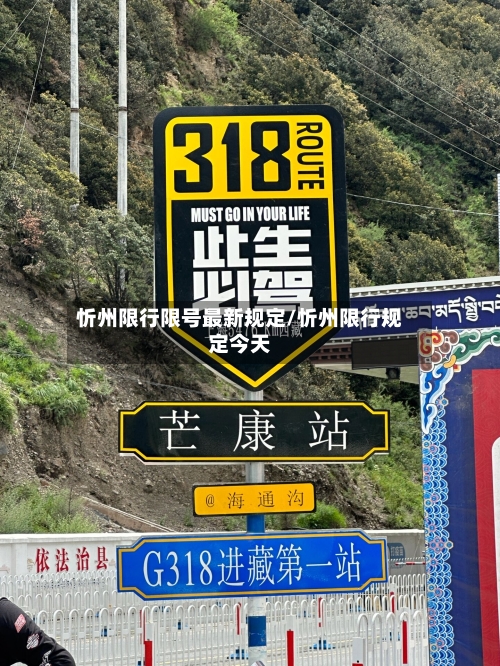 忻州限行限号最新规定/忻州限行规定今天