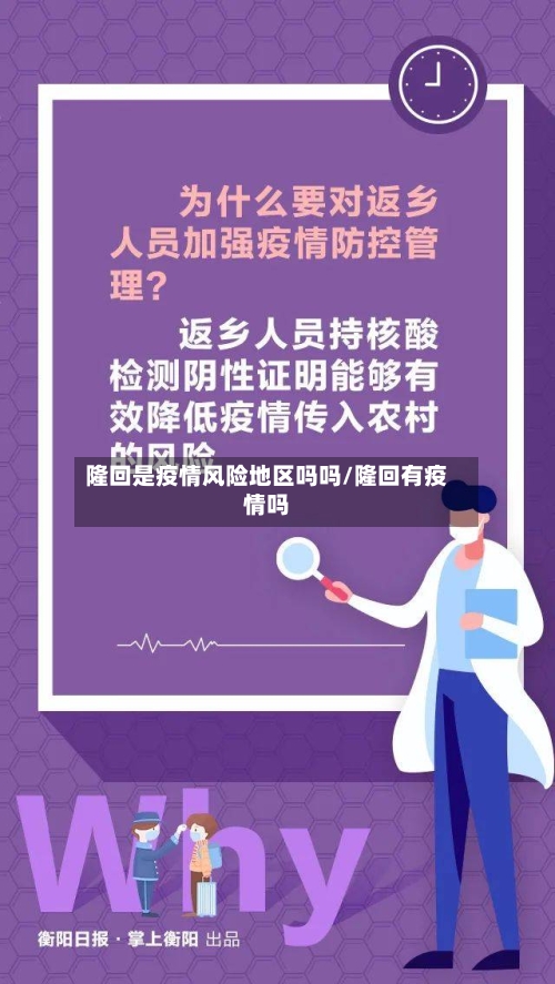 隆回是疫情风险地区吗吗/隆回有疫情吗