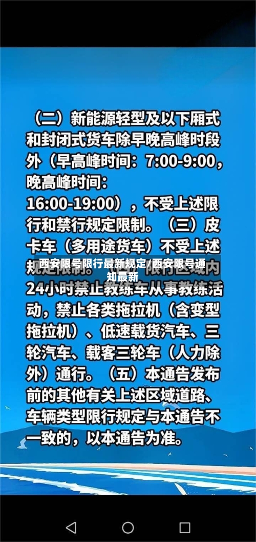 西安限号限行最新规定/西安限号通知最新