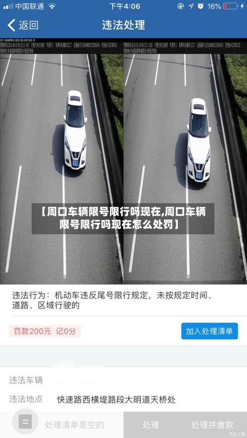 【周口车辆限号限行吗现在,周口车辆限号限行吗现在怎么处罚】
