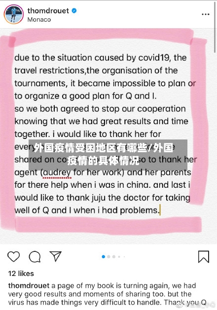 外国疫情受困地区有哪些/外国疫情的具体情况