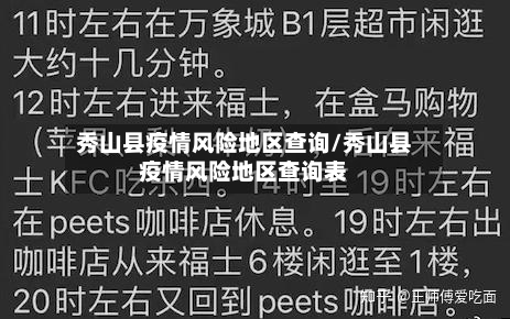 秀山县疫情风险地区查询/秀山县疫情风险地区查询表