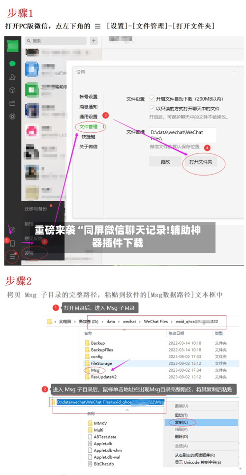 重磅来袭“同屏微信聊天记录!辅助神器插件下载
